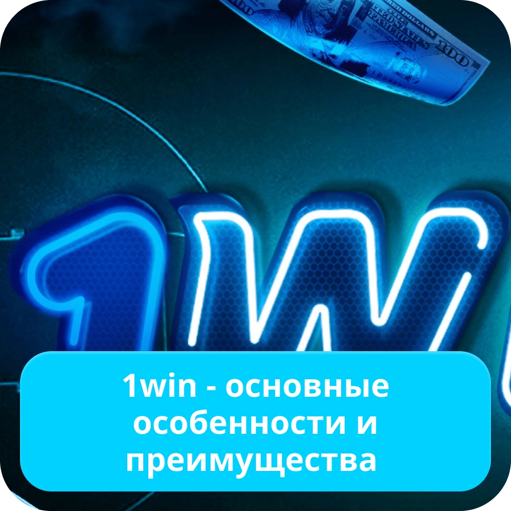 1win казино