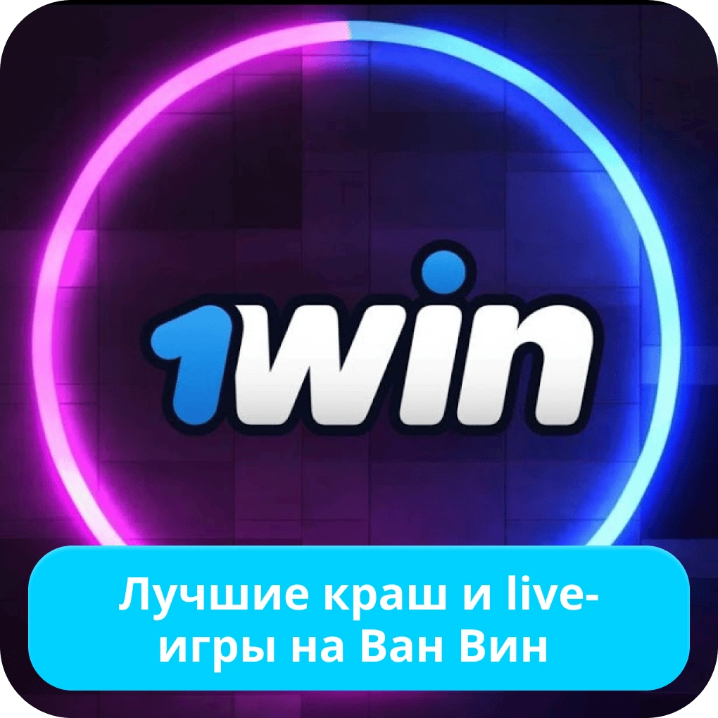 1win игровые автоматы